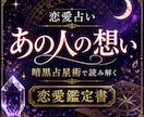 恋愛占い| 相手の気持ち・恋愛の今後総合鑑定します 復縁・片思い・夫婦関係・恋愛不安・人間関係…に悩んでませんか イメージ1