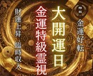 宝くじ | あなたの大開運日を霊視します 魂の流れが整った日に、金運は引き寄せられます。 イメージ1