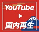 YouTube再生回数【日本限定】拡散宣伝します 1000再生2500〜受け付けております^_^ イメージ1