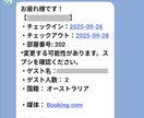 民泊運営を自動化！予約通知を自動にします 予約が入ったので連絡漏れで清掃できていなかった！を防ぎます！ イメージ2