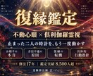 不動心眼で復縁へ導く霊視をし二人の絆を結び直します 相手の未練と本音を直視|止まった二人の時間を再び動かします イメージ1