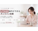 UTAGE×オンライン秘書をひとつの窓口で行います ｜UTAGEの設定も事務もお任せください！ イメージ1