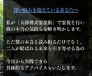 本気の方限定◎彼の気持ちを天津神式霊視で鑑定します ワンコイン占い◆復縁/片想い/複雑愛を24時間以内に霊視鑑定 イメージ5