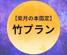 魂の声を深く読み解く本格霊視鑑定をお届けします 霊視占い師 紫月の本鑑定【竹プラン】 イメージ1