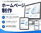 HTML・CSSでホームページを制作します スマホ対応の1ページサイトを、最短24時間で丁寧に仕上げます イメージ1