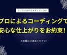 webサイトのコーディングを代行いたします サイト制作のプロがデザインに沿ったコーディングを行います！ イメージ1