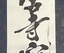 正統派書道師範が命名書を書きます 命名書をご希望の書体で書きます。 イメージ10