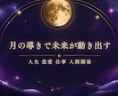 恋愛、お金、仕事、人間関係、不倫など未来を占います ～即日鑑定∞現在の運気や流れ、今後の流れやアドバイス～ イメージ1