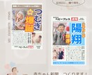 世界にひとつ☆　赤ちゃん新聞　つくります 出産・記念日を新聞デザインで思い出に♡ドラマチックに！ イメージ1