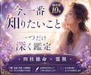 霊視×四柱推命｜今一番知りたいことを深く鑑定します 今、一番知りたい答えを、まっすぐお伝えします イメージ1