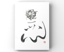 一味違った筆文字画像（PNG）を作成します 商用利用OK！唯一無二の筆文字デザインをお探しの方へ イメージ5