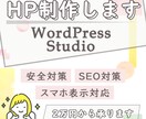 HP制作します 安価で安心。お気軽にご相談ください。 イメージ1