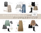 あなただけのコーディネートをご提案します セレクトショップオーナーによるパーソナルスタイリング イメージ1