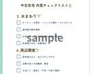 主婦目線で安心！内覧チェックシートをお渡しします 「見落とし防止！住宅内覧をスムーズに進めたい方へ」 イメージ3
