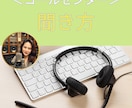 コールセンター業務で最重要『聞き方』の基本教えます 15年間コールセンターで新人育成をした研修担当者が教えます！ イメージ1