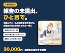 介護施設の報告の未提出チェックを自動にします 名簿と回答を突き合わせ、未提出の方とお知らせ文を一度に イメージ1