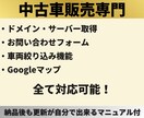 中古車販売業者向けの高品質なHPを作成いたします 中古車販売のHP集客で困っている方へ イメージ2