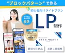 手軽さ重視!WordPressでLP制作します 「初めてのLPガイドブック」進呈! イメージ1