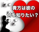 知っておくべき彼の取説と攻略法・数秘術で占います 彼だけじゃない！上司や部下にも対応！カードを使い深掘りも可♪ イメージ2