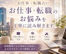 お仕事・転職のお悩みを丁寧に読み解いて占います 今月末まで★経済的豊かさ特化のオラクルで占います イメージ1