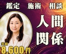 24時間ヒーリングと鑑定♦人間関係を整えます 職場・友人｜対人関係のもつれを解く24時間遠隔施術 イメージ1