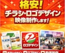 あなただけのチラシやロゴ、動画等何でも作成します youtuber・企業案件の実績多数！お気軽に見積相談を！ イメージ1