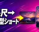 長尺動画を縦型ショートに切り抜きます 見どころを抜き出し、字幕つき縦型ショートで拡散を後押し イメージ2