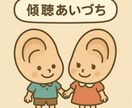 営業職の方、傾聴スキルを伸ばして結果を出します 製品・商品の説明はうまいのに、なぜか結果が出せない方に イメージ1