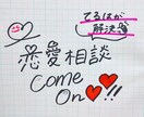 なんでも恋愛相談募集します 恋のことなんでもご相談ください♪ イメージ4