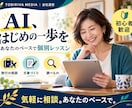 初心者のAIの使い方をやさしく個別に教えます 旅行・文章・調べものを、あなたのペースで一緒に実践 イメージ1