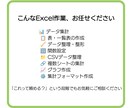 Excelのデータ整理・集計・表作成を代行します 「Excelのこの作業、誰かにやってほしい」を代行します イメージ2