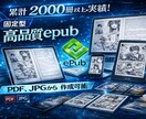 高品質な固定型epubを作ります AI写真集、イラスト集、マンガ等はこちらからどうぞ^ ^ イメージ1
