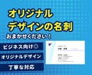 プロデザイナーがオリジナル名刺をデザインします ビジネス向けのかっこいいデザインが得意です！ イメージ1