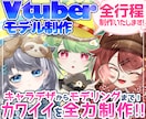 全力サポート！高品質Vtuberを全工程制作します 要望に応じてカスタム＆導入もサポート！準備0で始められます！ イメージ1