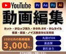 動画編集サポートします！サムネイル制作します 基本YouTubeの動画を編集してます！他も対応可能です！ イメージ1