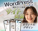 既存テーマを使用しWordPressLP制作します 集客力と高品質を両立！初心者も安心のサイト制作代行サービス イメージ1