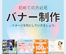 想いが伝わるバナーを作成いたします 起業・開業などこれからスタートする方へ イメージ1