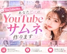 クリック率UP✨YouTube♥️サムネ作成します 目を惹く＋再生されるサムネに仕上げます☘️ イメージ1