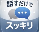 否定しません。仕事や人間関係の悩みゆっくり聞きます 誰にも言えない愚痴や悩み！前向きな一歩を一緒に考えます イメージ1
