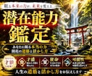 龍神の御神託で【守護龍覚醒・潜在能力鑑定】します 龍神の風で停滞打破。あなたの魂に眠る才能を最速開花させます イメージ1