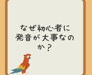 初心者向け！発音学習の全てを教えます リスニング、スピーキング用の発音学習を伝えます イメージ2