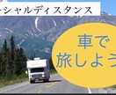 旅行のプランを計画します プラン立てが苦手な人は必見！！ イメージ1