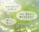 今すぐ聞いて欲しい。お話、悩みなどをお聴きします ✳仕事、恋愛、人間関係、愚痴、苦しい、辛いなどのはけ口に イメージ6