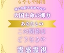 霊感霊視でお二人のご縁を観ます 霊感霊視で占います。復縁・複雑愛・恋愛【恋愛特化】偏見なし イメージ1
