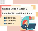 海外生活に向けての英会話します 現地で必ず使う英語を中心に無駄なく英会話学習 イメージ2
