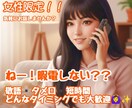 女性限定！！ゆったりお話します 少しの間だけお友達になりませんか？ イメージ1