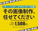 修正無制限！低価格でバナー・ヘッダーお作りします テキストのご相談も可能です。全サイズ一律料金。気軽にご相談を イメージ1