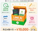 LINEの顧客対応の自動化キットをお渡しします 生成AIを使うあなたに渡すLINE AIビジネスキット イメージ4