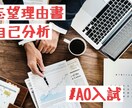 初めての推薦AO入試何から始めていいの？に答えます 現役AO講師これだけは押さえろ!必須4つの項目テキスト イメージ2