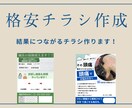 修正無制限/目を引く・伝わる チラシを制作します 集客 売上アップ  修正無料 初心者歓迎  スピード納品 イメージ2